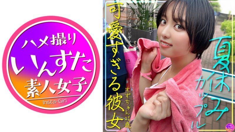 暑假情侣 可爱过头的女友铃  21歳