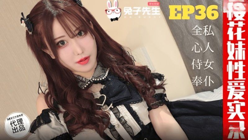 麻豆传媒 樱花妹性爱实录ep36-天音美纱