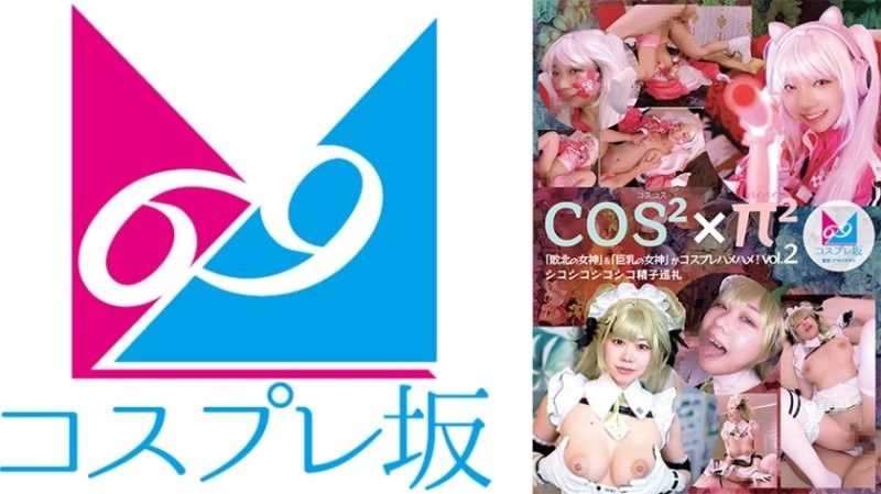 扮演摩擦派派Vol.2「败北女神」＆「巨乳女神」角色扮演啪啪！湿漉漉的精子朝圣之旅
