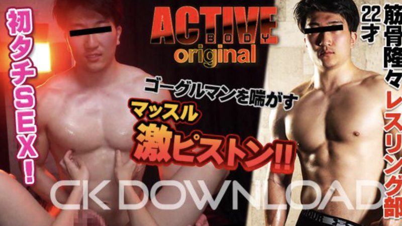 ORCO00199 – [ACTIVE BODY 原创] 22岁肌肉男摔角手的第一次顶级性爱！强劲有力的活塞运动让戴着护目镜的男人呻吟不止！ ！