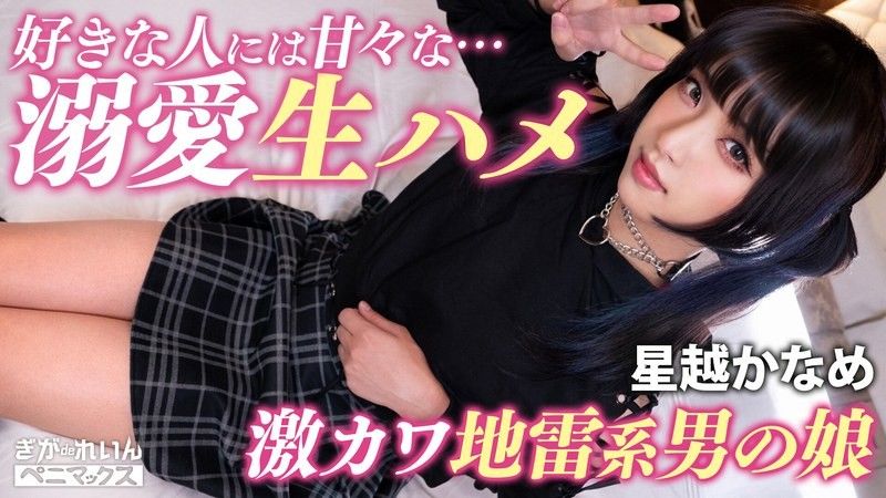 绝对会坠入爱河的颜值冠军咖啡厅女郎（♂）进行摄影会♪和喜欢大叔客人的鸡巴进行激烈甜蜜的爱爱中出！【香奈芽】 星越香奈芽