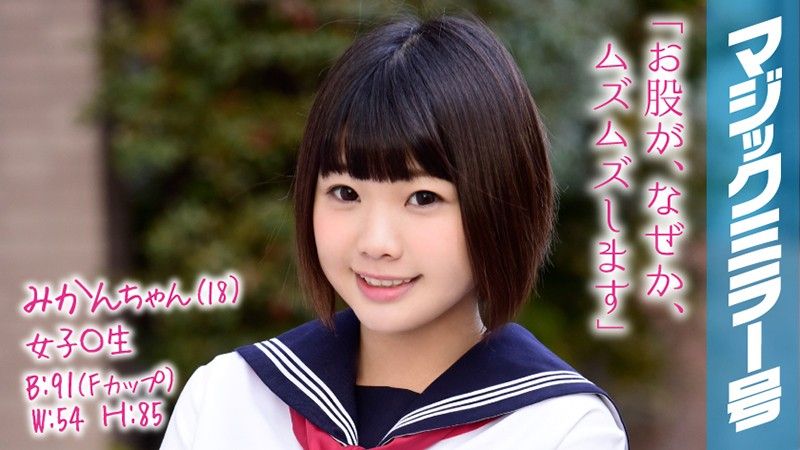 魔镜号 清理美少女学生妹肉穴爽到高潮！ 蜜柑