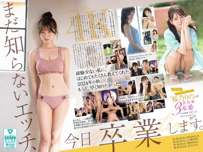 今天,我就要从我还不知道的性爱中毕业了。偶像网红『樱乃莉乃』的初・体・验3本番