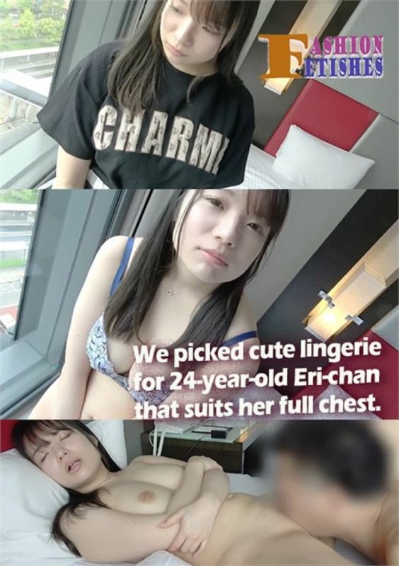 我们为 24 岁的 Eri-chan 挑选了适合她丰满胸部的可爱内衣