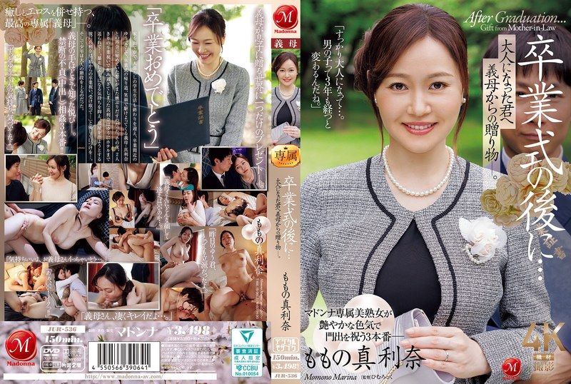毕业典礼后…送给长大的妳的继母的礼物―。 百野真利奈
