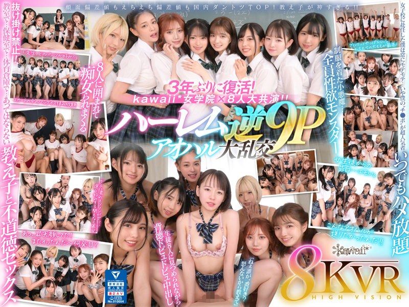 【VR】8KVR&times;kawaii*女学院 ＜青春学园编＞ B