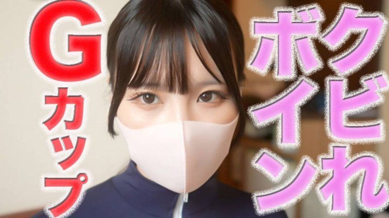 G罩杯、纤腰爆乳！神级身材！完全首次拍摄！、号泣、后悔、、NTR、深喉咙口爆、比基尼、项圈、乳交、舔肛门、口塞、舔鼻孔、个人拍摄第545人