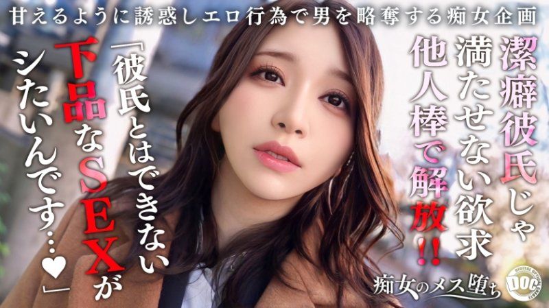 痴女的女性堕落 乃乃花