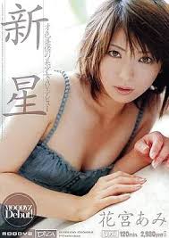 花宫亚美